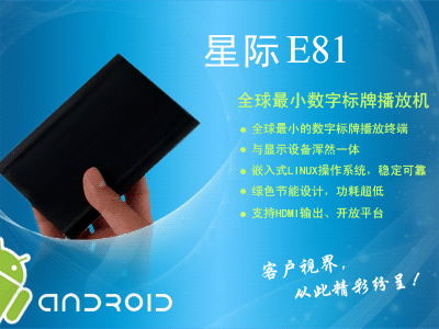 E81，數(shù)字標(biāo)牌播放器的最佳選擇,信息顯示系統(tǒng),多媒體信息發(fā)布系統(tǒng),數(shù)字告示,數(shù)字標(biāo)牌,digital signage