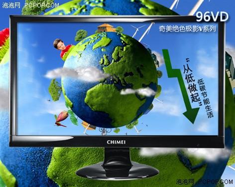 奇美96VD低碳節(jié)能<a href='http://m.jsgfmy.com/webpage/tagsList.aspx?TagId=45'>液晶顯示器</a>上市,推進(jìn)戶外廣告行業(yè)變革 還看數(shù)字標(biāo)牌,聯(lián)網(wǎng)數(shù)字告示系統(tǒng),數(shù)字標(biāo)牌,數(shù)字告示,信息顯示系統(tǒng),digital signage