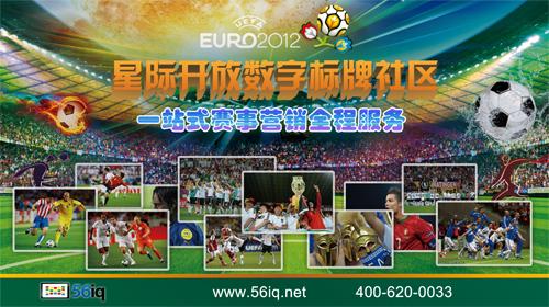 星際開放數(shù)字標(biāo)牌社區(qū)點(diǎn)亮2012歐洲杯賽事營(yíng)銷,多媒體信息發(fā)布系統(tǒng),聯(lián)網(wǎng)數(shù)字告示系統(tǒng),數(shù)字告示,數(shù)字標(biāo)牌,信息顯示系統(tǒng),digital signage