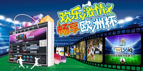 星際開放數(shù)字標(biāo)牌社區(qū)點(diǎn)亮2012歐洲杯賽事營(yíng)銷,多媒體信息發(fā)布系統(tǒng),聯(lián)網(wǎng)數(shù)字告示系統(tǒng),數(shù)字告示,數(shù)字標(biāo)牌,信息顯示系統(tǒng),digital signage