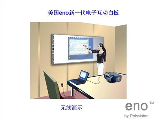 電子白板瘦身隨身帶 讓互動教學智能化,多媒體信息發(fā)布系統(tǒng),聯(lián)網(wǎng)數(shù)字告示系統(tǒng),數(shù)字告示,數(shù)字標牌,信息顯示系統(tǒng),digital signage