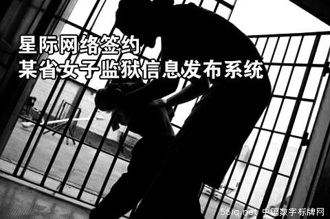 星際網(wǎng)絡(luò)簽約某省女子監(jiān)獄信息發(fā)布系統(tǒng),多媒體信息發(fā)布系統(tǒng),聯(lián)網(wǎng)數(shù)字告示系統(tǒng),數(shù)字告示,數(shù)字標(biāo)牌,信息顯示系統(tǒng),digital signage 星際網(wǎng)絡(luò)簽約某省女子監(jiān)獄信息發(fā)布系統(tǒng),多媒體信息發(fā)布系統(tǒng),聯(lián)網(wǎng)數(shù)字告示系統(tǒng),數(shù)字告示,數(shù)字標(biāo)牌,信息顯示系統(tǒng),digital signage