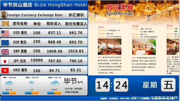 貴州畢節(jié)洪山酒店使用星際酒店數(shù)字標(biāo)牌,信息顯示系統(tǒng),多媒體信息發(fā)布系統(tǒng),數(shù)字標(biāo)牌,digital signage