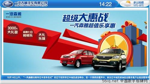 星際56iq數(shù)字標(biāo)牌應(yīng)用于一汽吉林汽車,信息顯示系統(tǒng),多媒體信息發(fā)布系統(tǒng),數(shù)字標(biāo)牌,digital signage