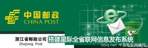 浙江郵政公司搭建星際全省聯(lián)網(wǎng)信息發(fā)布系統(tǒng),信息顯示系統(tǒng),多媒體信息發(fā)布系統(tǒng),數(shù)字標(biāo)牌,digital signage