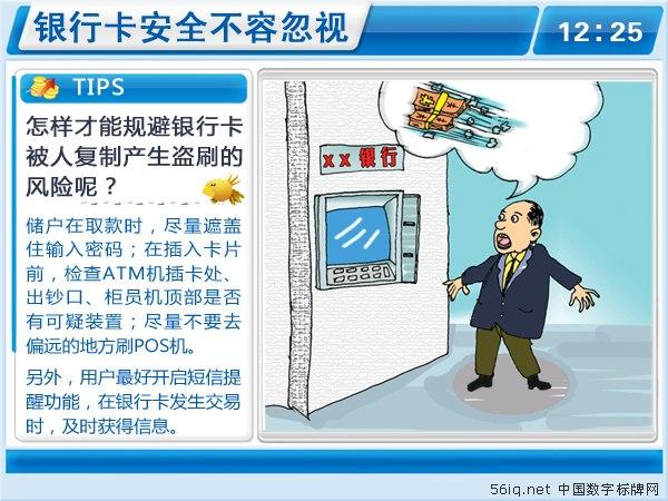 提升金融信息安全關(guān)注度，星際56iq<a href='http://m.jsgfmy.com/webpage/tagsList.aspx?TagId=24'>數(shù)字標牌</a>有話說,信息顯示系統(tǒng),多媒體信息發(fā)布系統(tǒng),數(shù)字標牌,digital signage