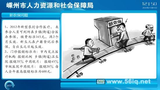 嵊州市勞動保障局部署星際56iq互動數(shù)字標牌,信息顯示系統(tǒng),多媒體信息發(fā)布系統(tǒng),數(shù)字標牌,digital signage