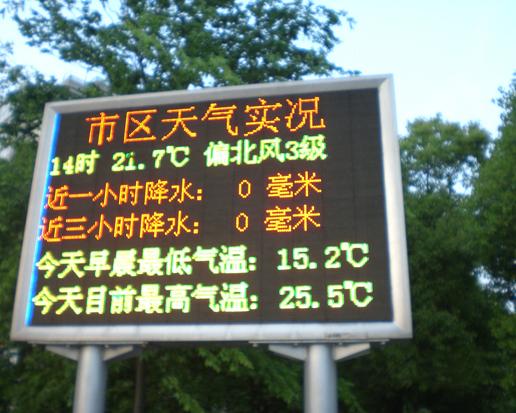 交通要道可看“電子天氣”,信息顯示系統(tǒng),多媒體信息發(fā)布系統(tǒng),數(shù)字告示,數(shù)字標(biāo)牌,digital signage