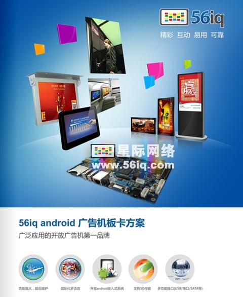 星際EC83 Android板卡方案再掀開放廣告機熱潮,信息顯示系統(tǒng),多媒體信息發(fā)布系統(tǒng),數(shù)字標牌,數(shù)字告示,digital signage 星際EC83 Android板卡方案再掀開放廣告機熱潮,信息顯示系統(tǒng),多媒體信息發(fā)布系統(tǒng),數(shù)字標牌,數(shù)字告示,digital signage