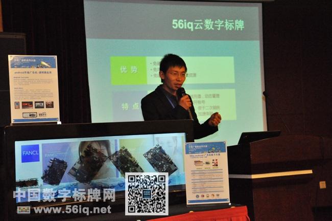 56iq開放廣告機合作大會：開放合作平臺現(xiàn)場發(fā)布,信息顯示系統(tǒng),多媒體信息發(fā)布系統(tǒng),數(shù)字標牌,數(shù)字告示，digital signage