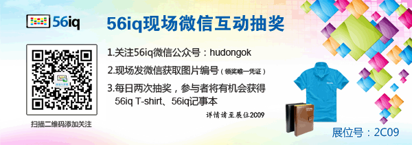 56iq將攜震撼新品亮相2013上海數字標牌展,信息顯示系統(tǒng),多媒體信息發(fā)布系統(tǒng),數字標牌,數字告示，digital signage