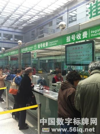 天津武警后勤學院附屬醫(yī)院牽手56iq數(shù)字標牌android系統(tǒng),信息顯示系統(tǒng),多媒體信息發(fā)布系統(tǒng),數(shù)字標牌,數(shù)字告示,digital signage 天津武警后勤學院附屬醫(yī)院牽手56iq數(shù)字標牌android系統(tǒng),信息顯示系統(tǒng),多媒體信息發(fā)布系統(tǒng),數(shù)字標牌,數(shù)字告示,digital signage