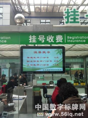 天津武警后勤學院附屬醫(yī)院牽手56iq數(shù)字標牌android系統(tǒng),信息顯示系統(tǒng),多媒體信息發(fā)布系統(tǒng),數(shù)字標牌,數(shù)字告示,digital signage 天津武警后勤學院附屬醫(yī)院牽手56iq數(shù)字標牌android系統(tǒng),信息顯示系統(tǒng),多媒體信息發(fā)布系統(tǒng),數(shù)字標牌,數(shù)字告示,digital signage