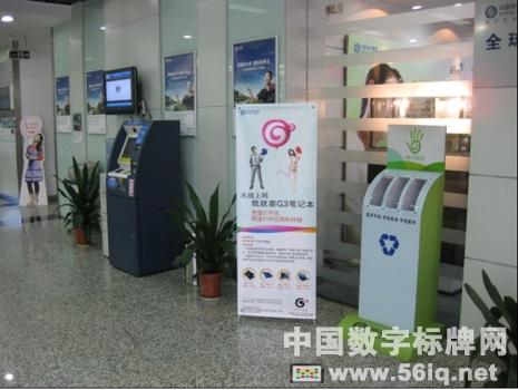 56iq 多媒體信息發(fā)布系統(tǒng)增進江蘇移動網點互動性,多媒體信息發(fā)布系統(tǒng),數字標牌,數字告示,digital signage 56iq 多媒體信息發(fā)布系統(tǒng)增進江蘇移動網點互動性,多媒體信息發(fā)布系統(tǒng),數字標牌,數字告示,digital signage