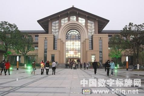 上海政法大學(xué)攜手56iq數(shù)字標(biāo)牌擴(kuò)大校園數(shù)字系統(tǒng),多媒體<a href='http://m.jsgfmy.com/webpage/tagsList.aspx?TagId=133'>信息發(fā)布系統(tǒng)</a>,數(shù)字標(biāo)牌,數(shù)字告示，digital signage