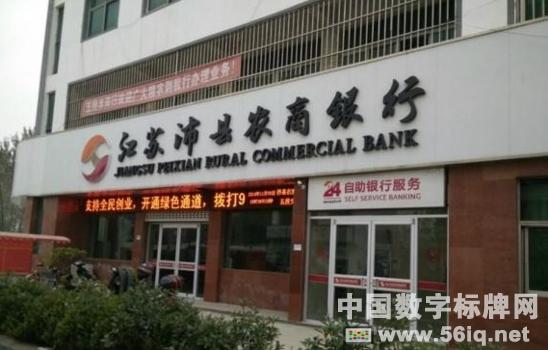 江蘇沛縣農(nóng)村商業(yè)銀行配備56iqE版多媒體系統(tǒng),多媒體信息發(fā)布系統(tǒng),數(shù)字標(biāo)牌,數(shù)字告示,digital signage 江蘇沛縣農(nóng)村商業(yè)銀行配備56iqE版多媒體系統(tǒng),<a href='http://m.jsgfmy.com/webpage/tagsList.aspx?TagId=78'>多媒體信息發(fā)布</a>系統(tǒng),數(shù)字標(biāo)牌,數(shù)字告示,digital signage