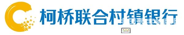 浙江柯橋聯(lián)合村鎮(zhèn)銀行股份有限公司部署56iq旗艦版,多媒體信息發(fā)布系統(tǒng),數(shù)字標(biāo)牌,數(shù)字告示,digital signage 浙江柯橋聯(lián)合村鎮(zhèn)銀行股份有限公司部署56iq旗艦版,<a href='http://m.jsgfmy.com/webpage/tagsList.aspx?TagId=78'>多媒體信息發(fā)布</a>系統(tǒng),數(shù)字標(biāo)牌,數(shù)字告示,digital signage