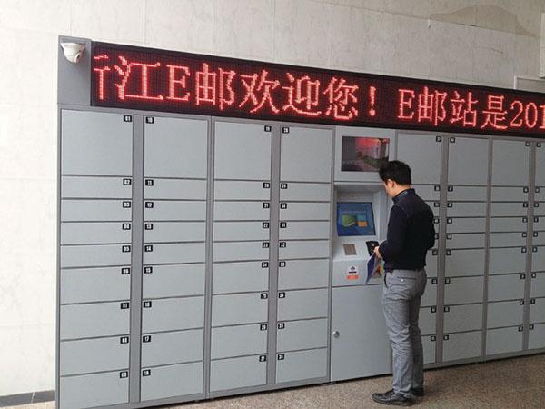 56iq智能快件箱系統(tǒng)推動浙江省“E郵柜”全面普及,多媒體信息發(fā)布系統(tǒng),數(shù)字標(biāo)牌,數(shù)字告示,digital signage 56iq智能快件箱系統(tǒng)推動浙江省“E郵柜”全面普及,多媒體信息發(fā)布系統(tǒng),數(shù)字標(biāo)牌,數(shù)字告示,digital signage