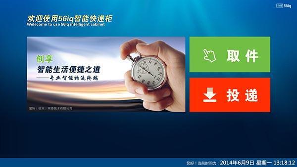 智能快遞柜：數(shù)字標(biāo)牌物聯(lián)網(wǎng)時(shí)代的智慧應(yīng)用,物聯(lián)網(wǎng),智能快遞柜,多媒體信息發(fā)布系統(tǒng),數(shù)字標(biāo)牌,數(shù)字告示，digital signage