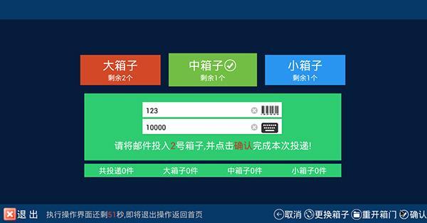 收寄快遞界面，用戶可根據(jù)需求進(jìn)行取件、投遞操作