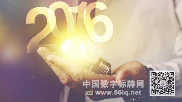 前瞻2016:數(shù)字標(biāo)牌時(shí)代,多媒體信息發(fā)布系統(tǒng),數(shù)字標(biāo)牌,數(shù)字告示,digital signage 前瞻2016:數(shù)字標(biāo)牌時(shí)代,多媒體信息發(fā)布系統(tǒng),數(shù)字標(biāo)牌,數(shù)字告示,digital signage