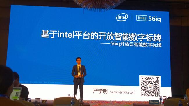 56iq出席2016英特爾數(shù)字標(biāo)牌研討會,多媒體信息發(fā)布系統(tǒng),數(shù)字標(biāo)牌,數(shù)字告示,digital signage 56iq出席2016英特爾數(shù)字標(biāo)牌研討會,多媒體信息發(fā)布系統(tǒng),數(shù)字標(biāo)牌,數(shù)字告示,digital signage