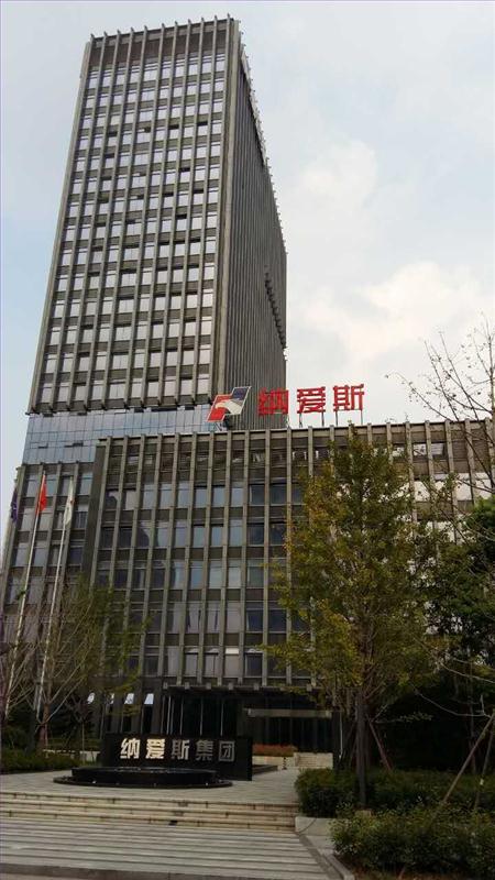 納愛斯浙江科技有限公司攜手56iq智能升級基地廠房,多媒體信息發(fā)布系統(tǒng),數(shù)字標(biāo)牌,數(shù)字告示，digital signage