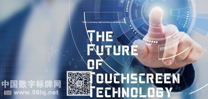 觸摸屏技術(shù)，已準(zhǔn)備就緒,多媒體信息發(fā)布系統(tǒng),數(shù)字標(biāo)牌,數(shù)字告示，digital signage