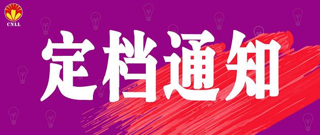 關(guān)于2021<a href='http://m.jsgfmy.com/webpage/tagsList.aspx?TagId=3572'>廈門國際照明展覽會</a>新展期定檔的通告,多媒體信息發(fā)布系統(tǒng),數(shù)字標(biāo)牌,數(shù)字告示，digital signage