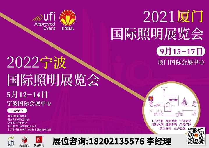 關(guān)于2021廈門國際照明展覽會新展期定檔的通告,多媒體信息發(fā)布系統(tǒng),數(shù)字標(biāo)牌,數(shù)字告示，digital signage