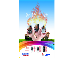 燃燒奧運手機海報